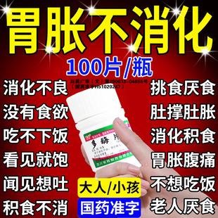 多酶片胃痛胃胀盐酸胃寒派仑养药西平片胃胀气不消化腹胀打嗝嗳气