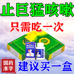 十五味龙胆花丸搭咳喘i顺丸止咳化痰特药效咳嗽清肺润肺药喉咙干