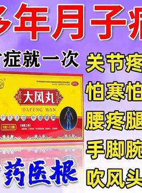 治月子病产后受风腿凉头疼膝盖腰疼尾椎疼关节痛调理专用进口服药