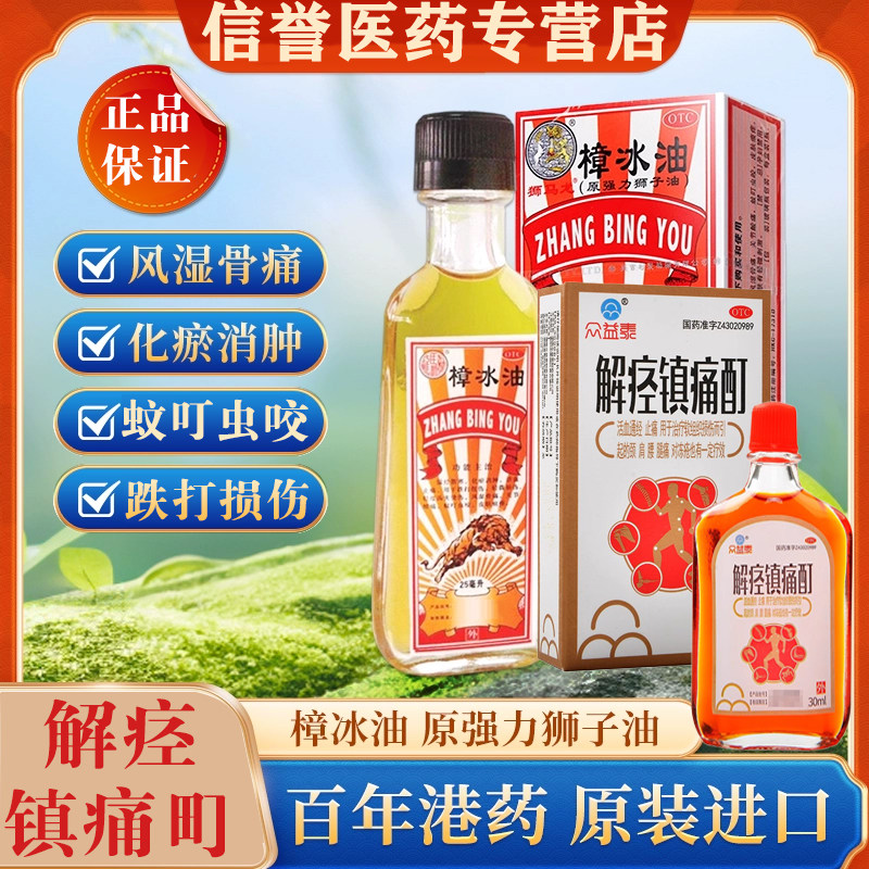 正品香港樟冰油狮马龙原强力狮子油用于风湿骨痛止痛解痉镇痛町SH
