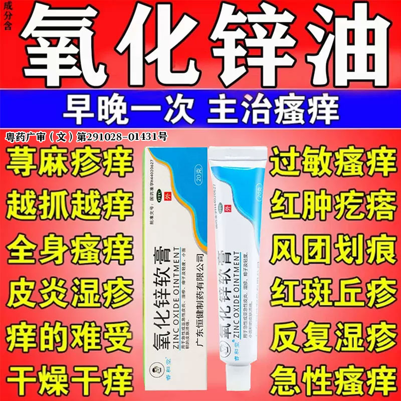 [睿和堂]氧化锌软膏15%*20g*1支/盒