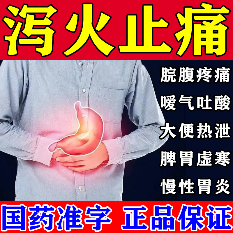 太极桐君阁萸连片胃疼胃胀胃酸胃寒肠胃用药治疗反胃嗳气胃炎胃SH