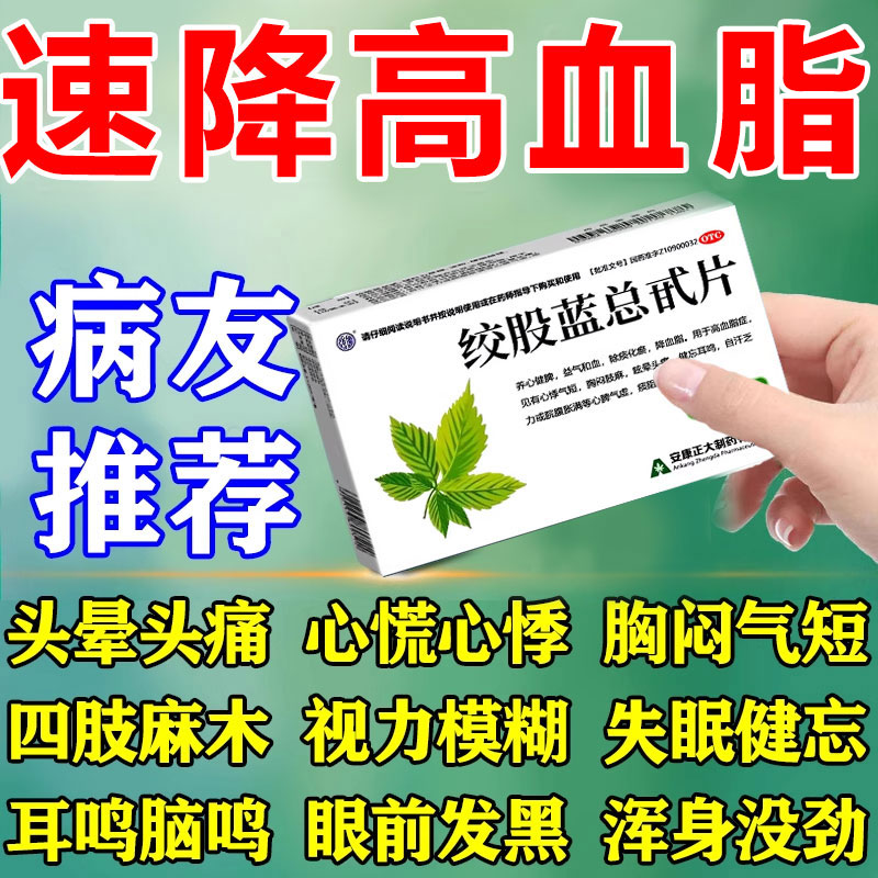 【强健】绞股蓝总甙片20mg*100片/盒