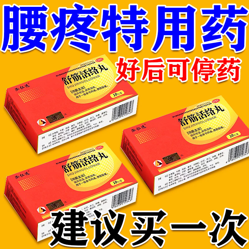 复方塞隆舒筋活络胶囊治腰间盘突出腰腿屁股疼官方旗舰店专用药丸
