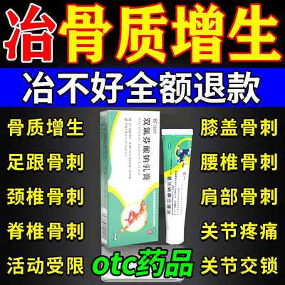 【弥花】双氯芬酸钠乳膏3%*25g*1支/盒关节疼痛关节骨关节炎腰疼