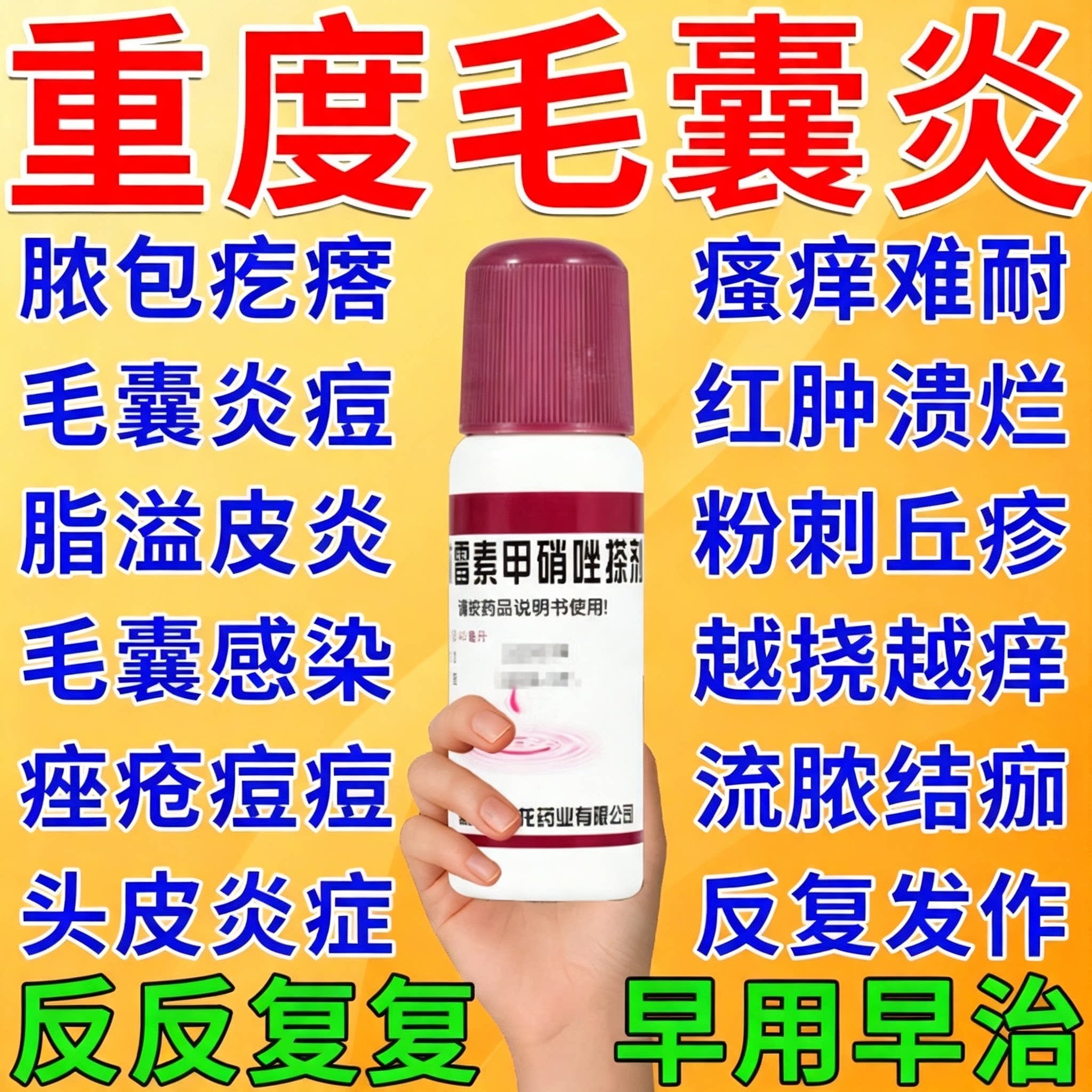 【天龙】克林霉素甲硝唑搽剂0.8%1%*40ml*1瓶/盒