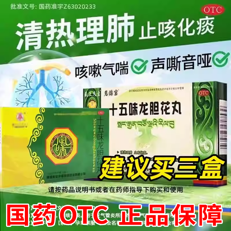 【藏王天宝】十五味龙胆花丸0.3g*30丸/盒