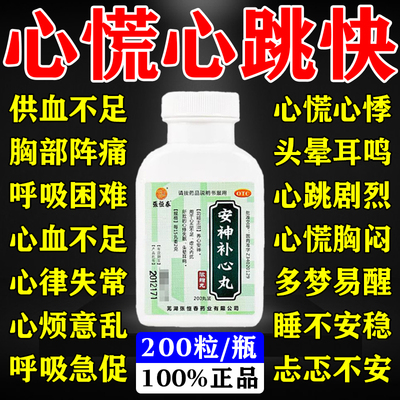 【张恒春】安神补心丸0.133g*200丸*1瓶/盒