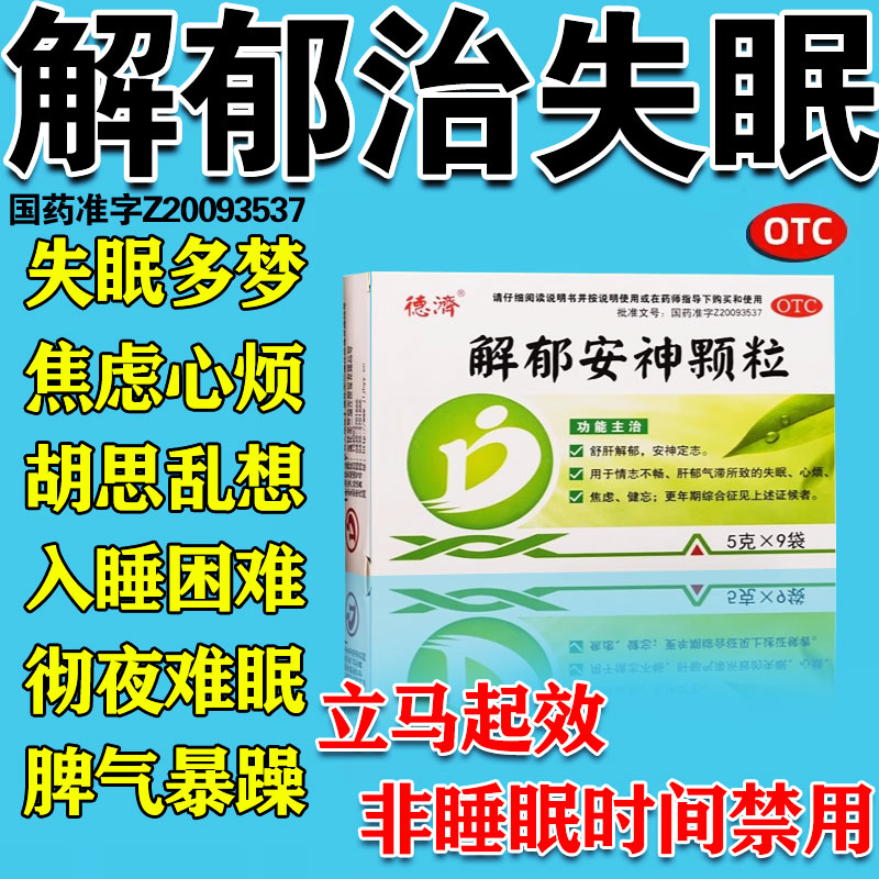 失眠多梦解郁安眠睡眠片重度快速入睡补肝健脾益肾丸熬夜严重中药