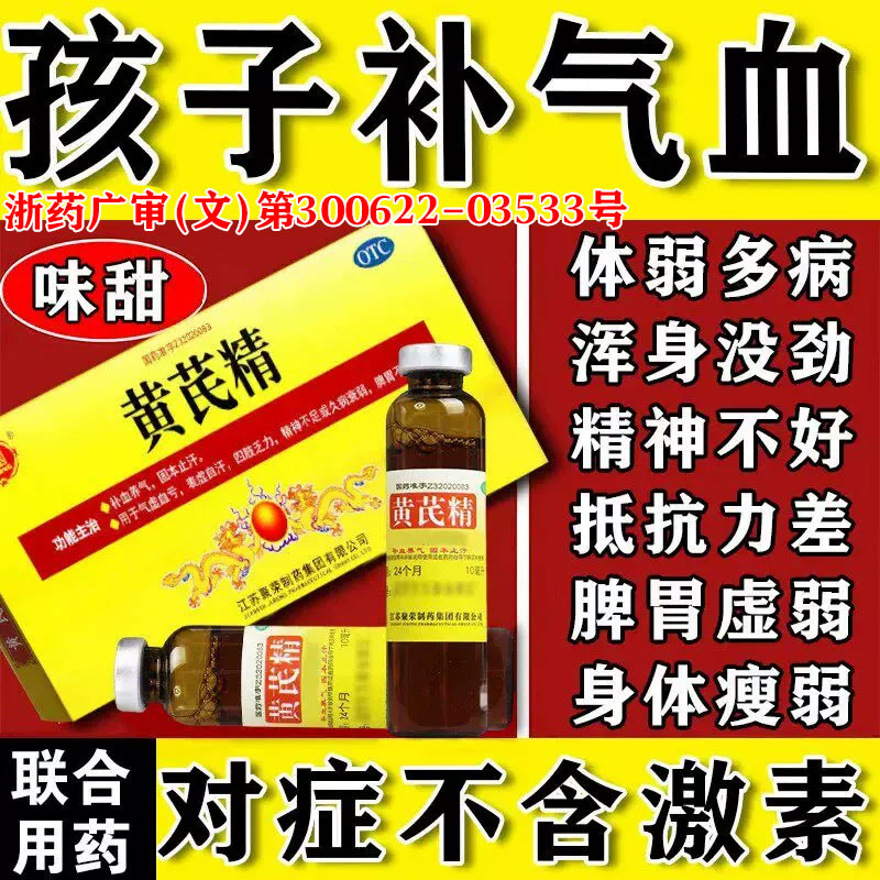 [南峰]黄芪精10ml*10支/盒