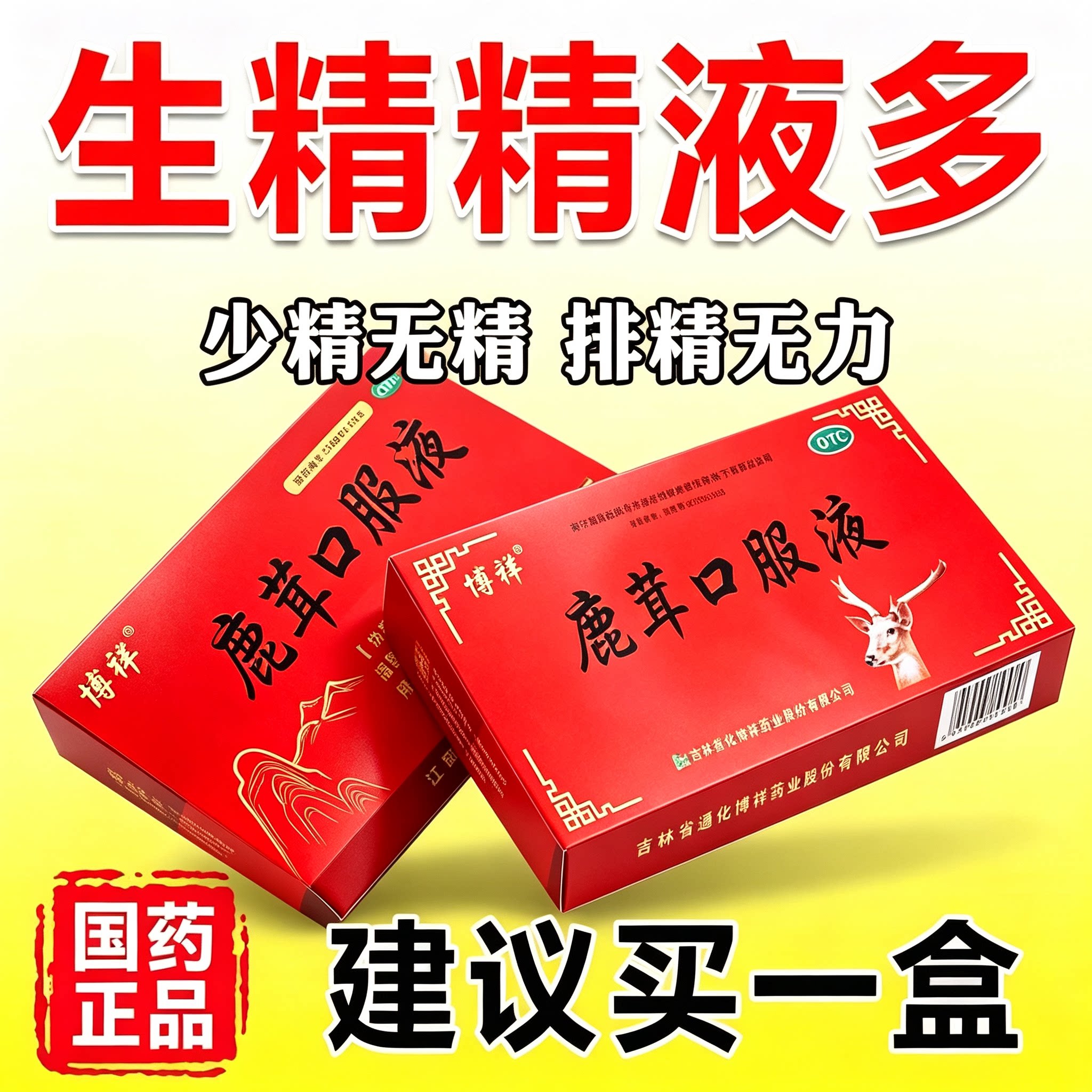 [博祥]鹿茸口服液10ml*10支/盒