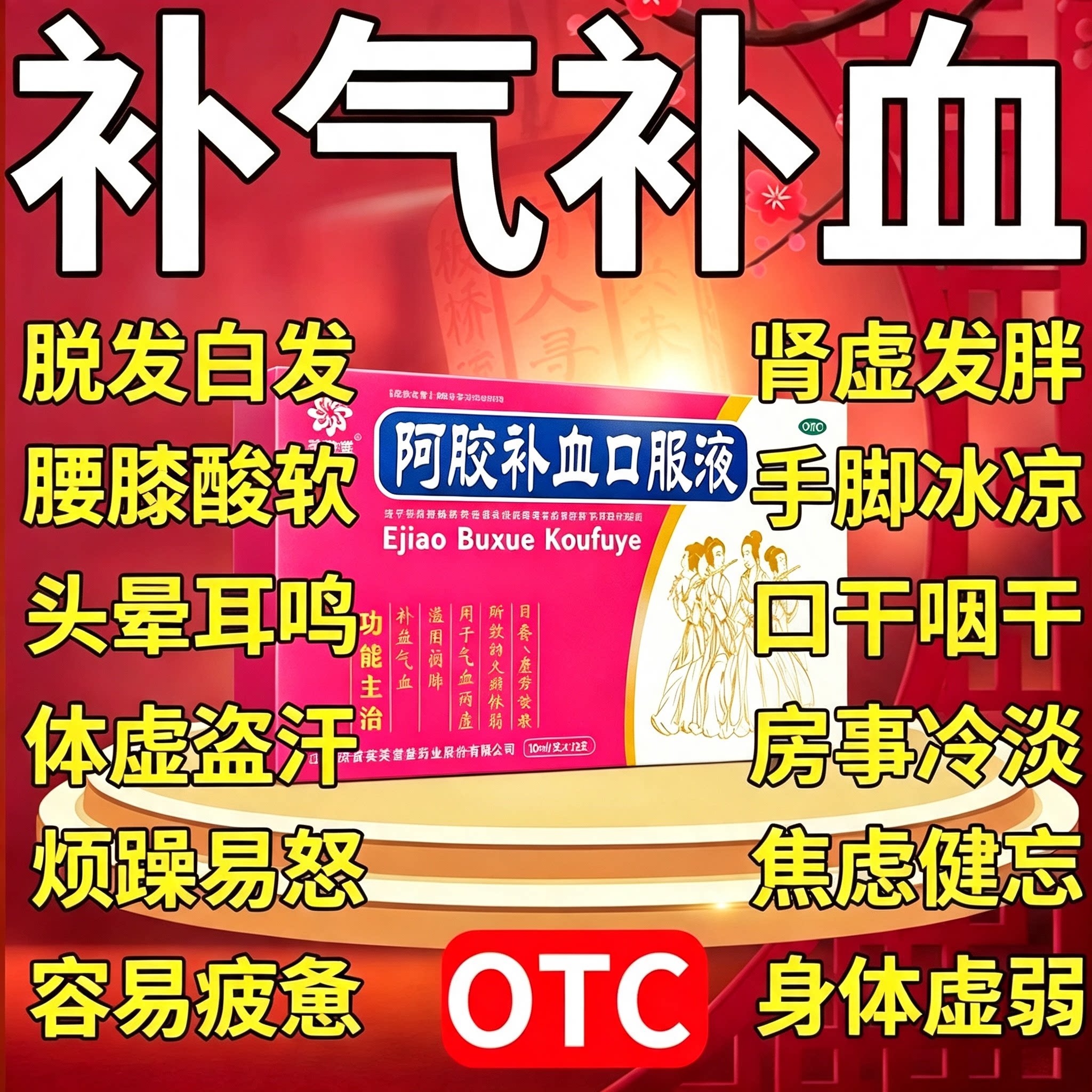 [芙蓉堂]阿胶补血口服液20ml*12支/盒气血两虚滋阴润肺血虚补气血