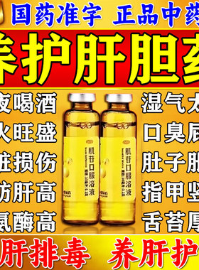 肝脏排毒养肝护肝苏胆用药第一名降肝火急慢性片炎药肌苷口服溶液