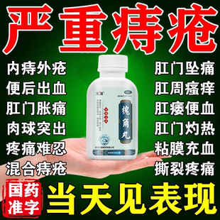 痔疮止血特药效康大便出血润畅舒通便止口服痛消肿痔疮液肛门瘙痒