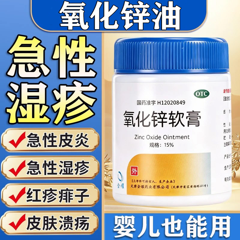 氧化锌油软膏正品湿疹止痒根去外用顽固皮炎皮肤瘙痒止痒特新效药