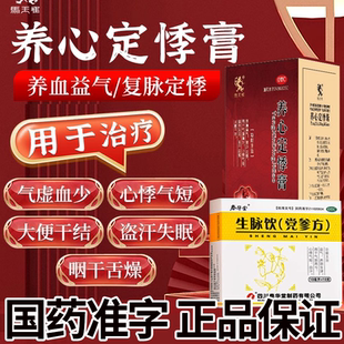 马王堆养心定悸膏治气血不足心悸心慌胸闷气短药盗汗失眠官方正品