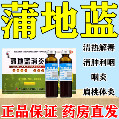 【济川药业】蒲地蓝消炎口服液10ml*10支/盒