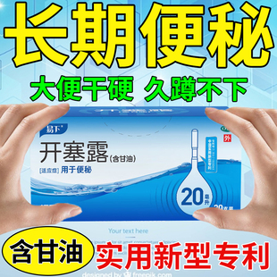开塞露正品 易含甘油 成人儿童孕妇治便秘大便干燥润肠通便排毒保湿