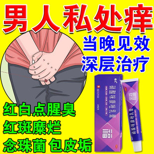 龟头炎特专用效药膏私处瘙痒男性杀真菌感染包皮炎硝酸咪康唑乳膏