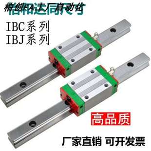 IBJ03 IBF05 H30 40线轨 IBP06 怡合达重型直线导轨滑块IBC01