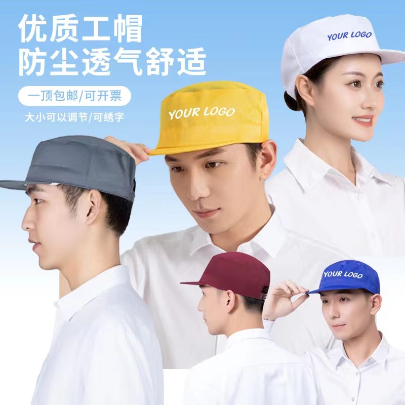 食品帽防尘帽子男士工厂卫生车间工帽平顶帽餐饮帽定制工作帽男女