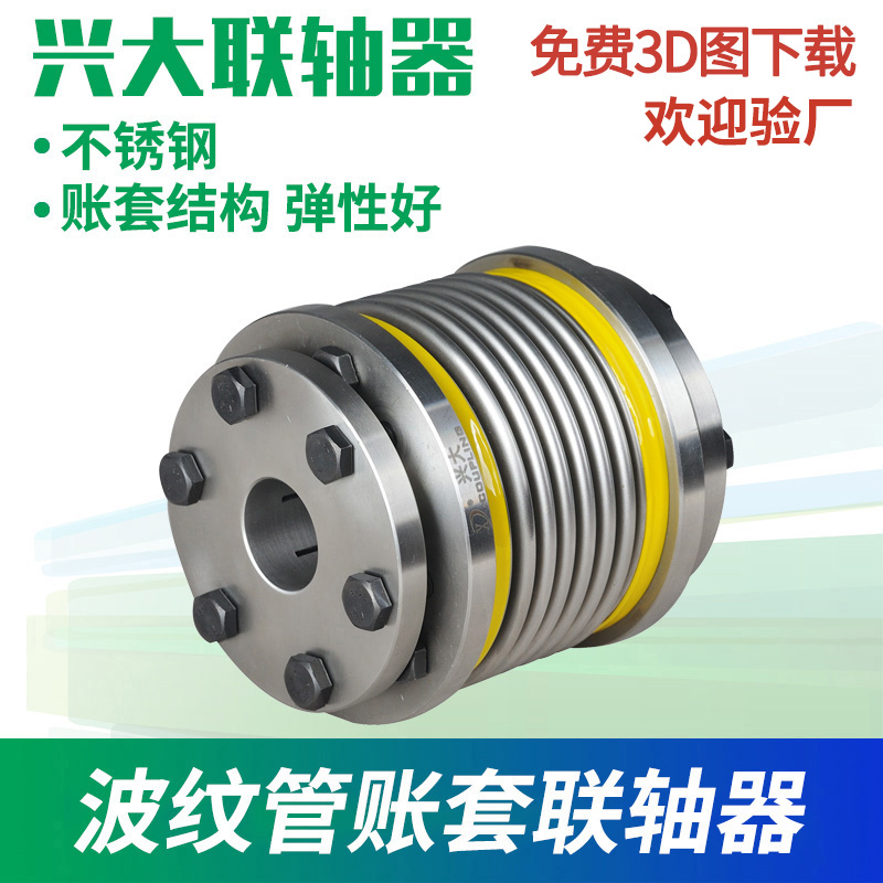 兴大CRZ波纹管胀套连轴器弹性好零间隙不锈钢波纹管涨套联轴器