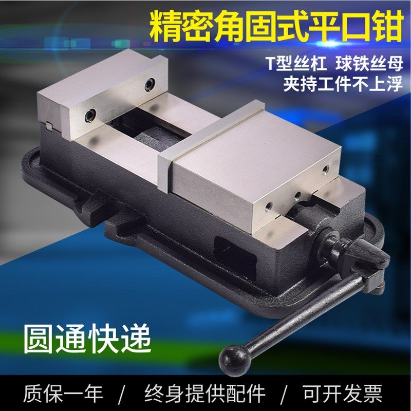 金丰角固式平口钳精密台钳机用虎钳CNC重型铣床平口钳专用6寸8寸
