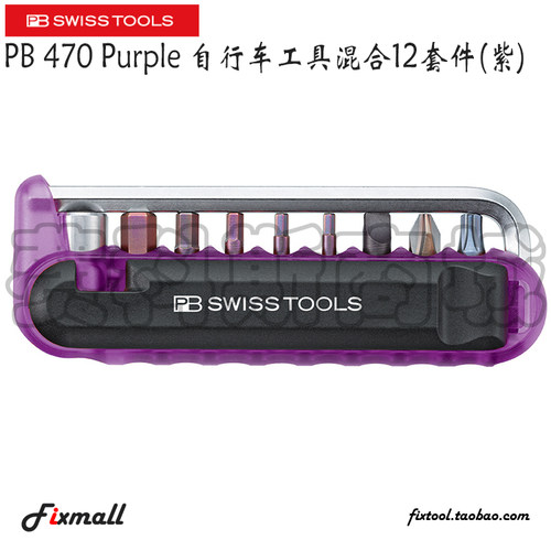 瑞士PB Swiss Tools PB 470 Purple紫色自行车工具混合12套件