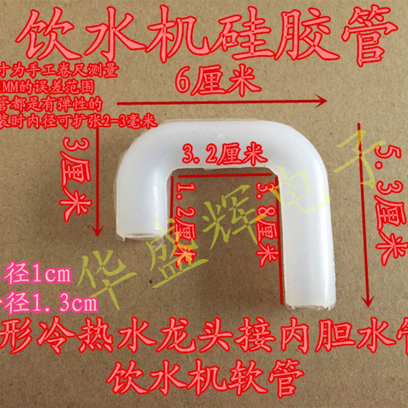 饮水机硅胶管软管排气管冷热水龙头接内胆进出水管通用配件4号