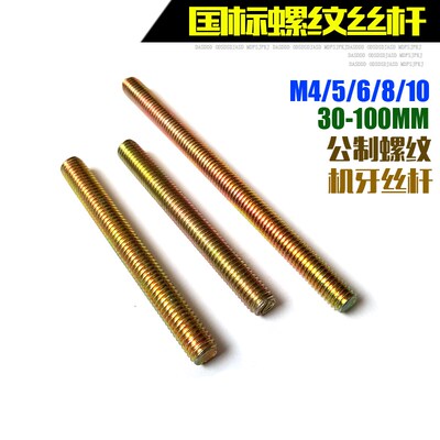无头螺丝 国标双头螺丝 螺栓 丝杆 牙条 全牙螺杆 M46810*30-100M