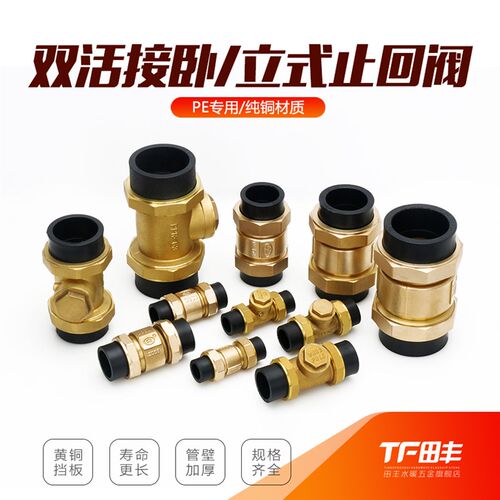 PE管黄铜止回阀4/6分1寸卧式逆止阀内外丝水管道单向阀DN15/20/25