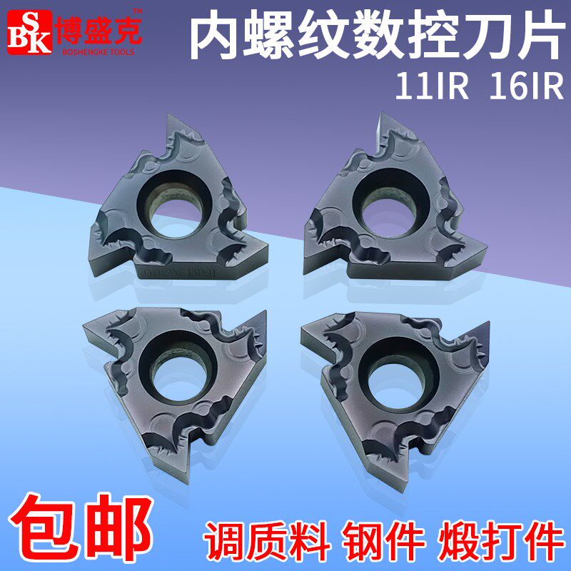 数控内螺纹刀片11IR A60公英制16IR AG60挑丝钢用煅打调质牙刀粒
