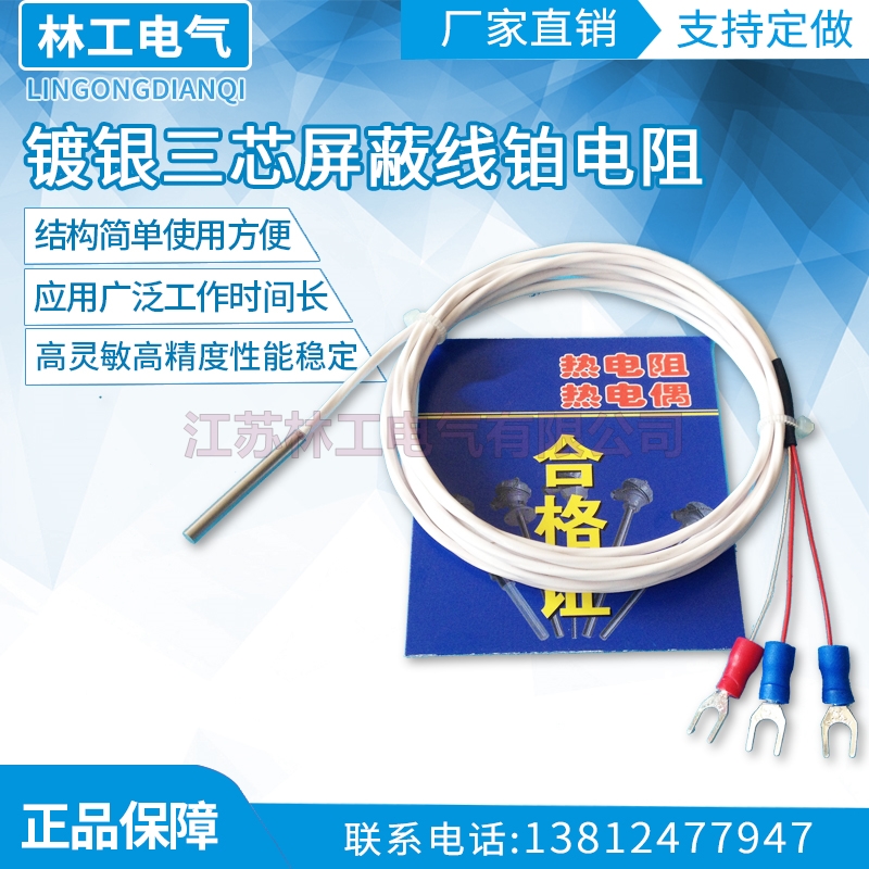 铂热电阻3*30MM 薄片镀银遮蔽线pt100 A级热电阻温度感测器铂电阻