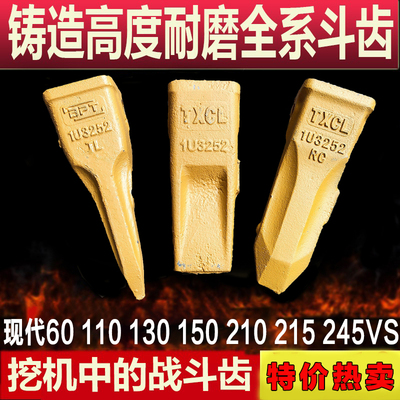 现代55/60/150 210 215VS 225-7斗齿沃尔沃140挖掘机配件耐磨齿牙