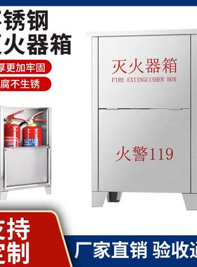 杭州201不锈钢灭火器箱子手提式干粉灭火器箱子304不锈钢材质4KG