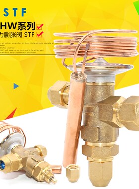 上恒NRF系列NRFE空调冷库制冷机组内外平衡热力膨胀阀热力调节阀