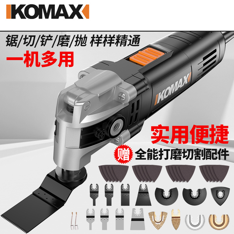 德国KOMAX万用宝多功能修边机木工工具大全电动装修电铲开孔机切