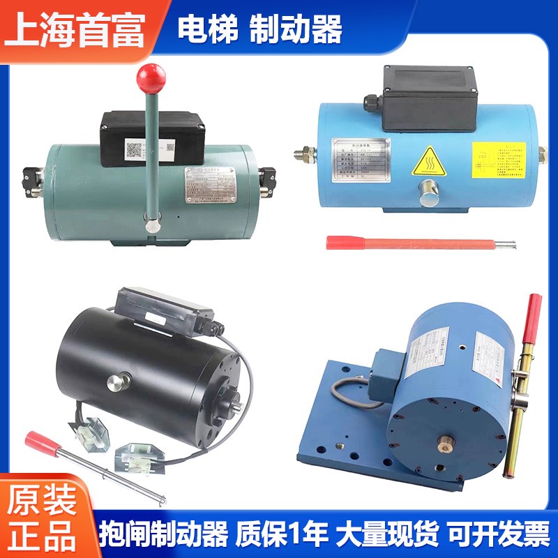 电梯制动器电梯抱闸上行保护装置全新适用于巨人通力奥的斯日立