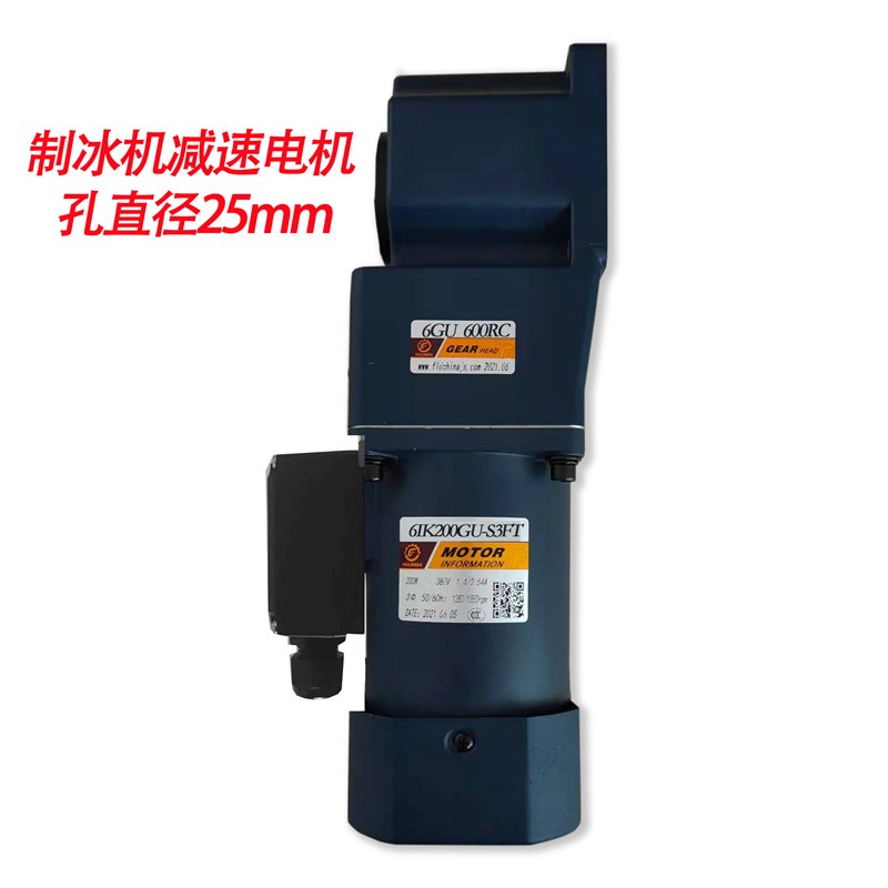 制冰机专用电机直角中空减速箱孔内径25mm 6IK200GU-S3FT6GU600RC