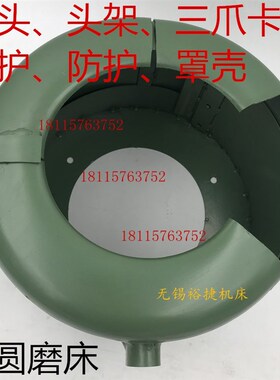 M2110 M2120内圆磨床车头头架三爪保护防护罩壳卡盘连接法兰防水