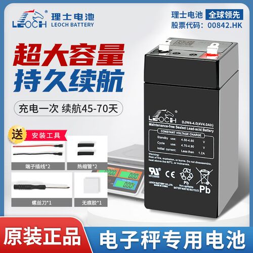 理士4V4ah电子秤电池专用通用台秤4伏5ah小电瓶6V儿童玩具车磅秤