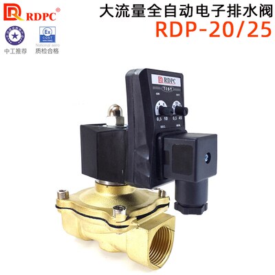 原装RDPC大流量电子排水阀RDP-20/25/35气罐公厕定时器循环节水