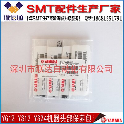 KHY-M383A-000 YG12 YG12F YS12 YS24机器头部保养包 原装正品