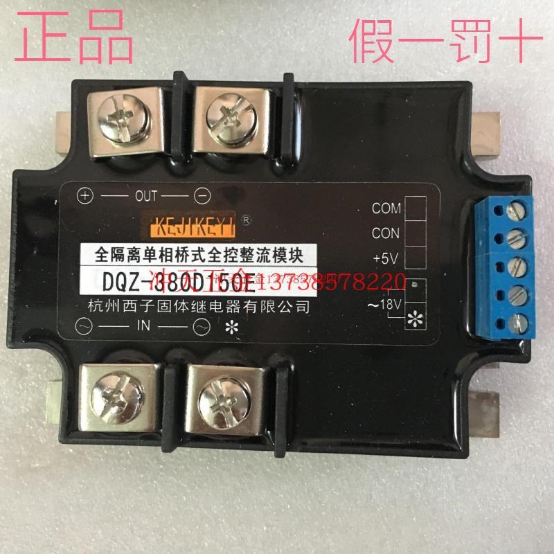 正宗KEJIKEYI 杭州西子DQZ-380D150E 全隔离单相桥式全控整流模块