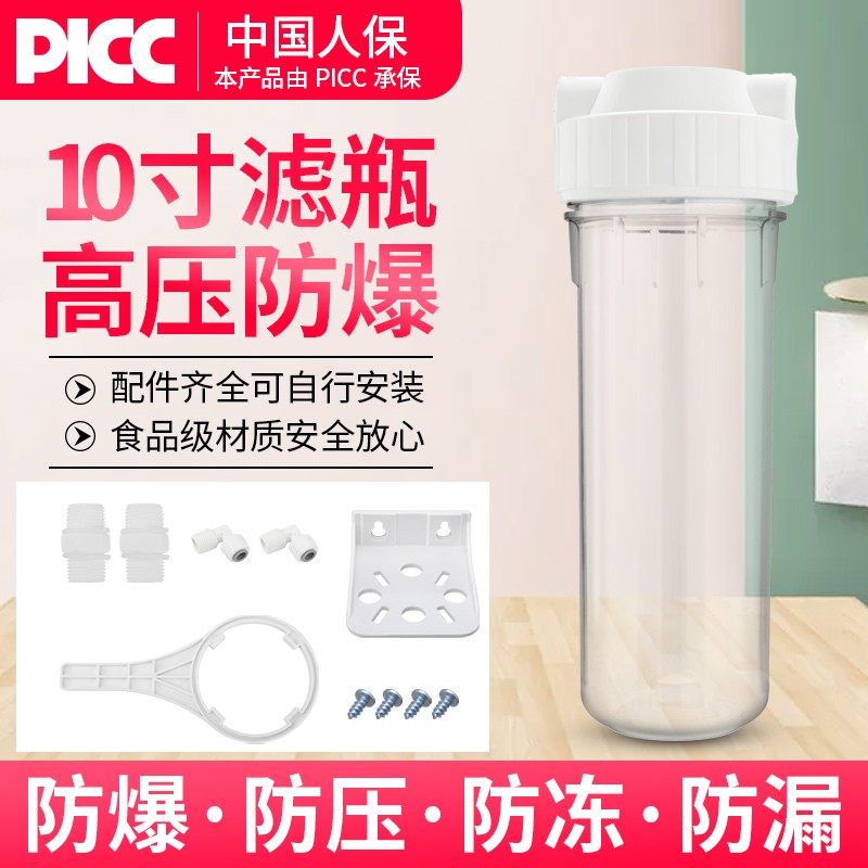 10寸净水器过滤瓶 2/4分口家用净水器配件滤瓶 净水器前置过滤瓶