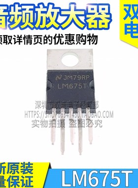 LM675T 音频音响运算功率放大器管 LM675 全新原装 1KB TO-220-5