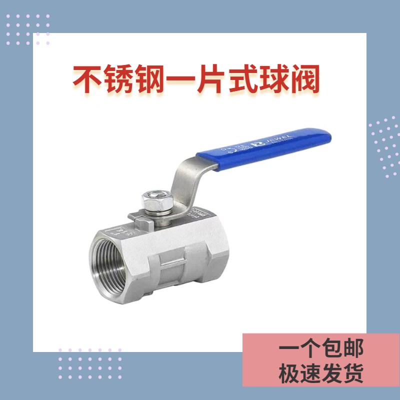 304不锈钢一片式球阀 丝口内螺纹自来水开关4分2寸DN15 DN50阀门