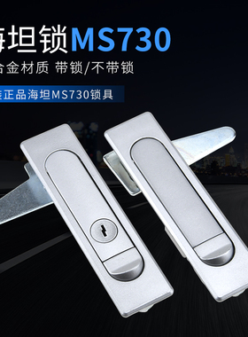 海坦锁具 铁皮箱柜锁配电箱锁电器锁电柜锁消防柜门锁MS730-1/2