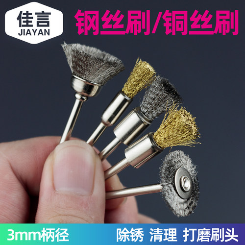 佳言电磨钢丝刷抛光头打磨轮除锈抛光打磨头电动磨光文玩清理刷头