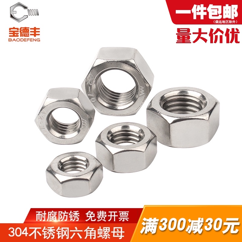 304不锈钢六角细牙螺母螺帽细丝螺丝帽M5M6M8M10M12M14M16M18-M30